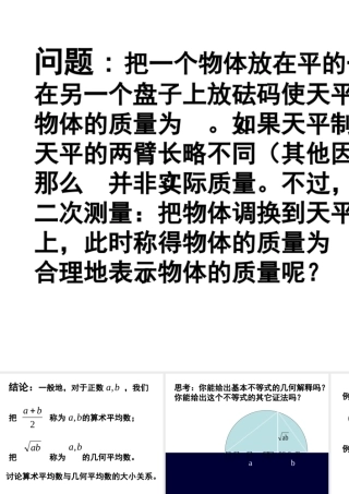 基本不等式 不等式的课件 不等式的课件