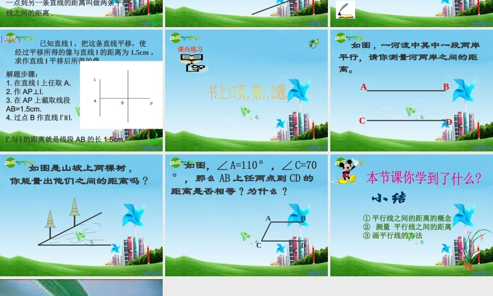 八年级数学上册 1.4平行线之间的距离课件 浙教版 课件