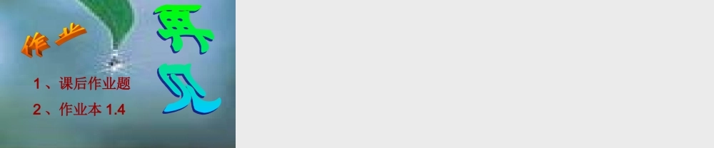 八年级数学上册 1.4平行线之间的距离课件 浙教版 课件