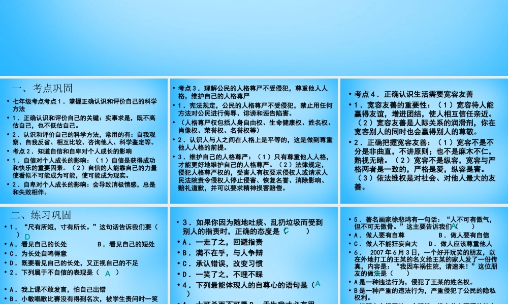 中考政治 七上 考点1 4复习课件