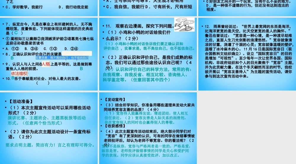 中考政治 七上 考点1 4复习课件
