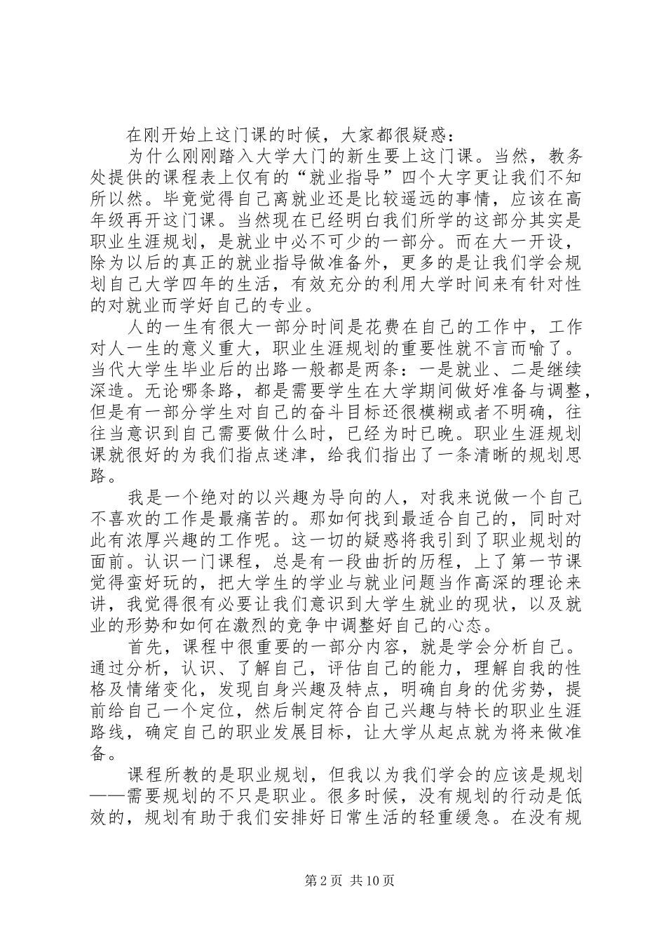 职业规划规划课心得体会_第2页