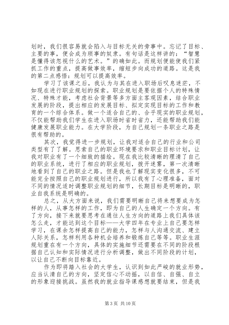 职业规划规划课心得体会_第3页