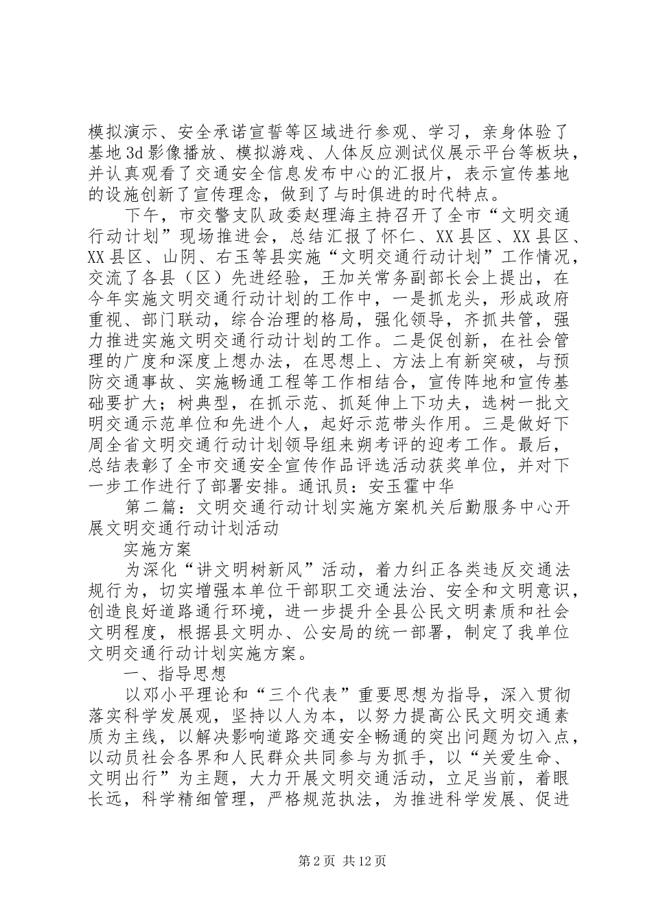 朔州实施文明交通行动计划现场会召开_第2页