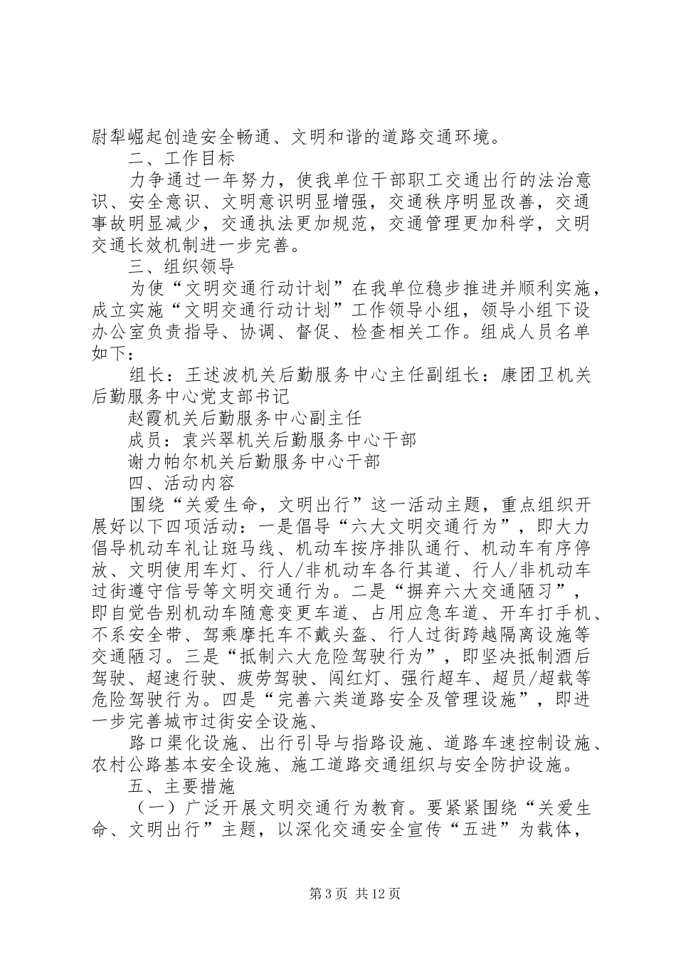 朔州实施文明交通行动计划现场会召开_第3页