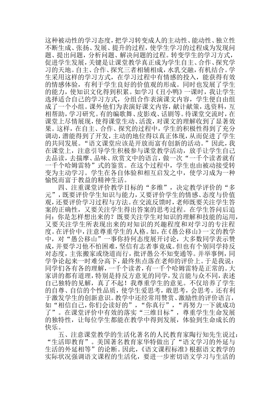 教学中应如何落实三维目标[1]3_第2页