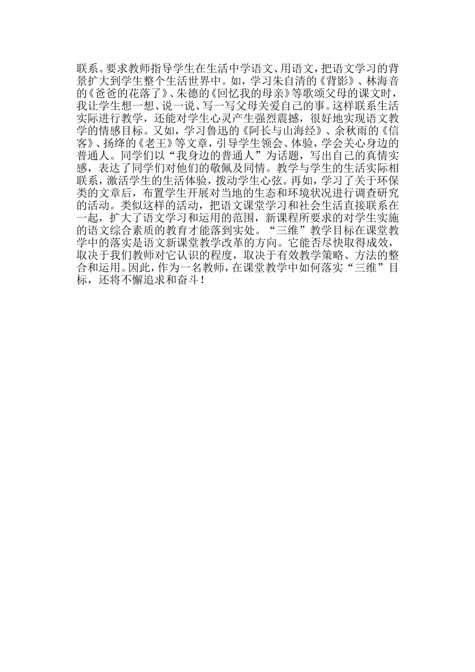 教学中应如何落实三维目标[1]3_第3页