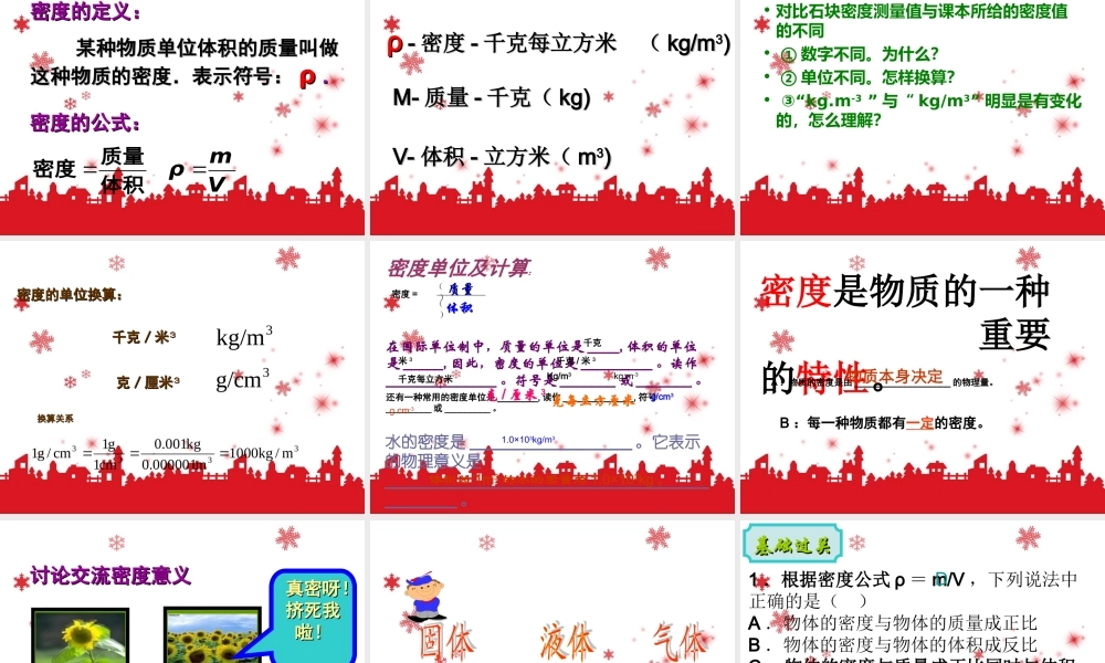 八年级物理_密度_演示文稿