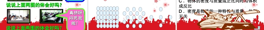 八年级物理_密度_演示文稿