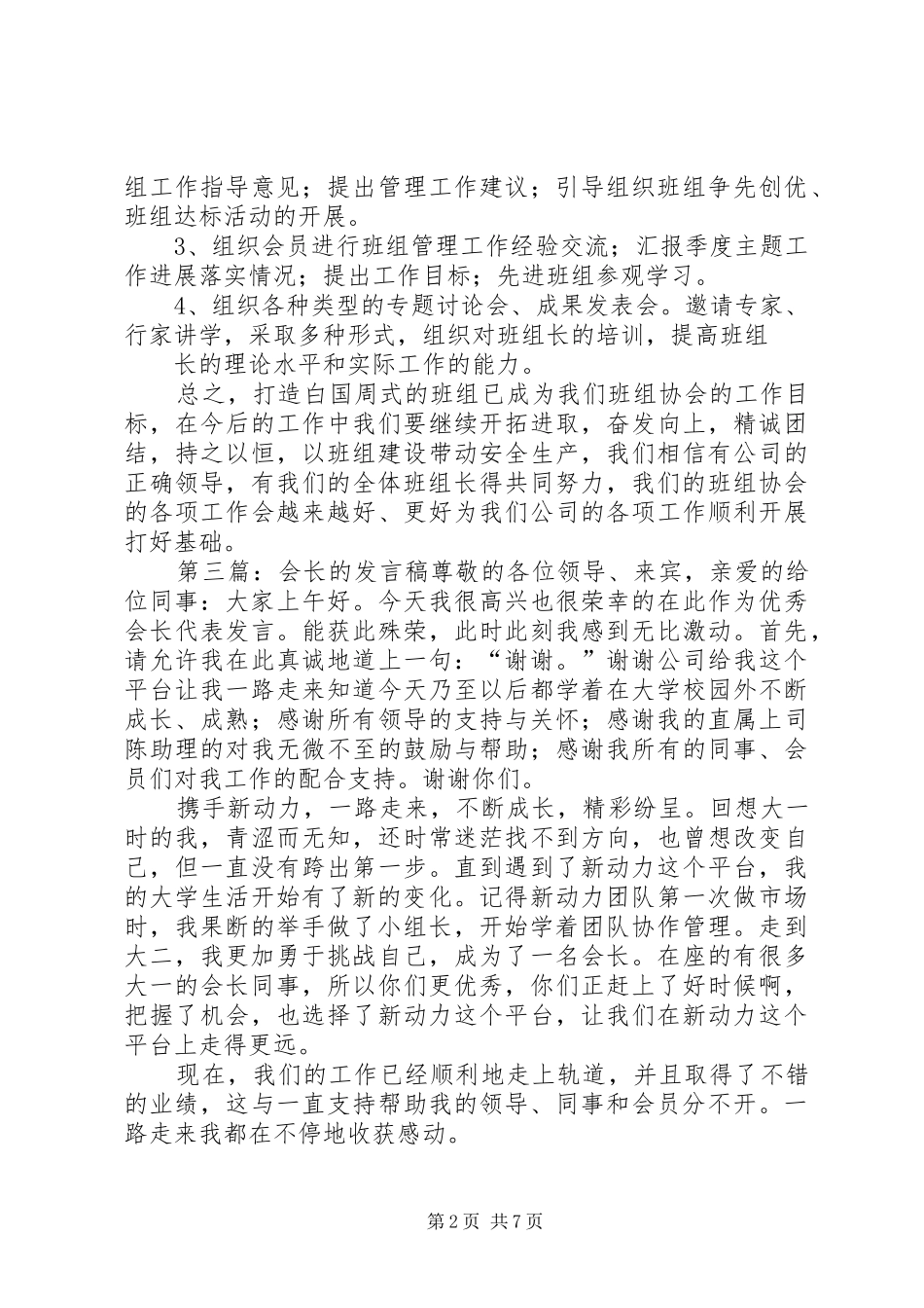 新会长的发言稿_第2页