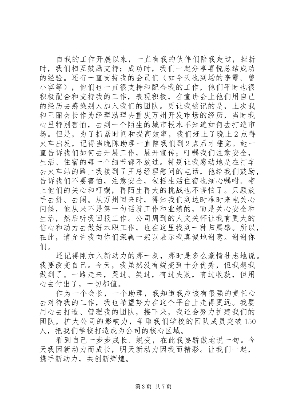 新会长的发言稿_第3页
