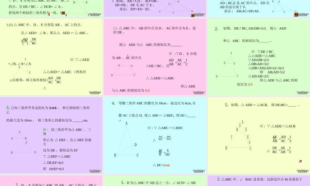 初三数学相似三角形复习课件 新课标 人教版 课件