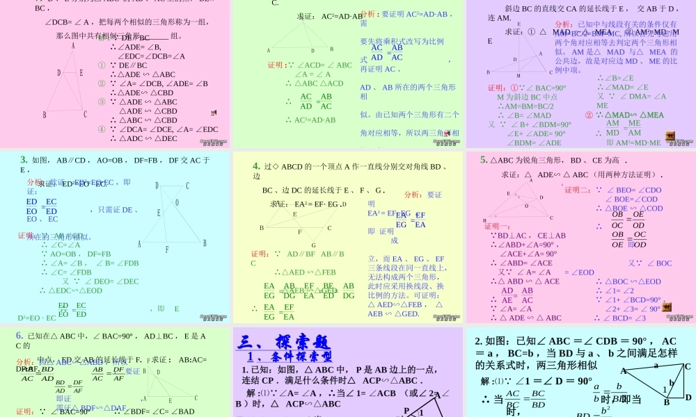 初三数学相似三角形复习课件 新课标 人教版 课件