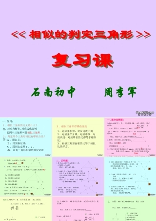 初三数学相似三角形复习课件 新课标 人教版 课件