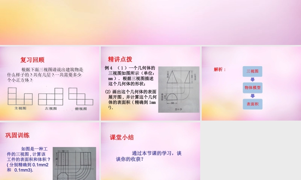 九年级数学下册 83 物体的三视图课件3 (新版)青岛版 课件