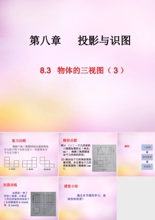 九年级数学下册 83 物体的三视图课件3 (新版)青岛版 课件