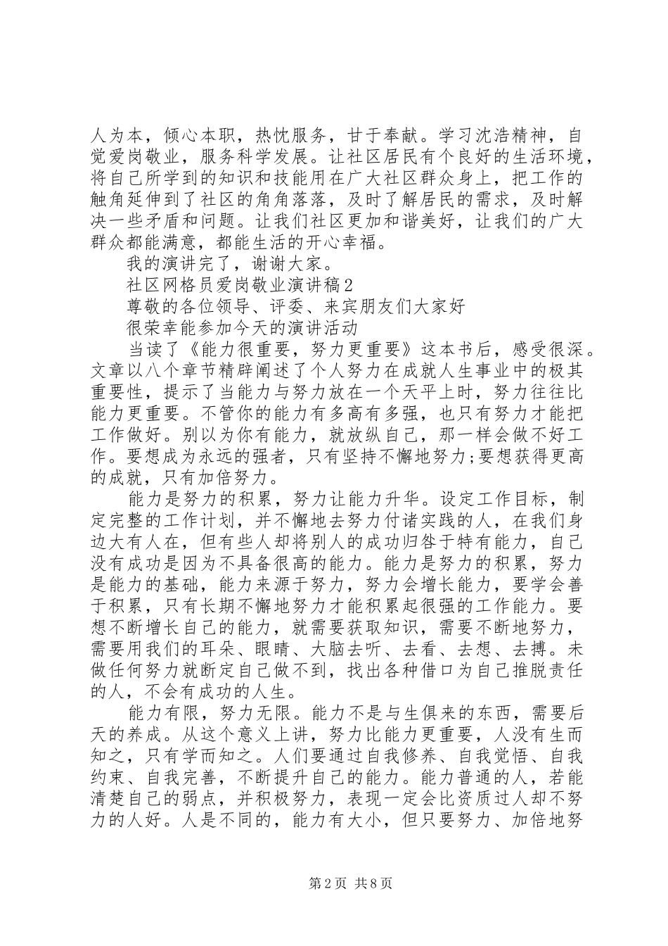 社区网格员爱岗敬业演讲稿_第2页
