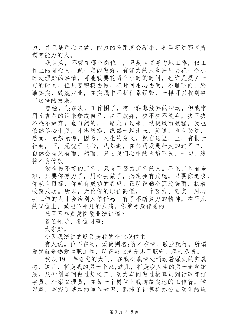 社区网格员爱岗敬业演讲稿_第3页