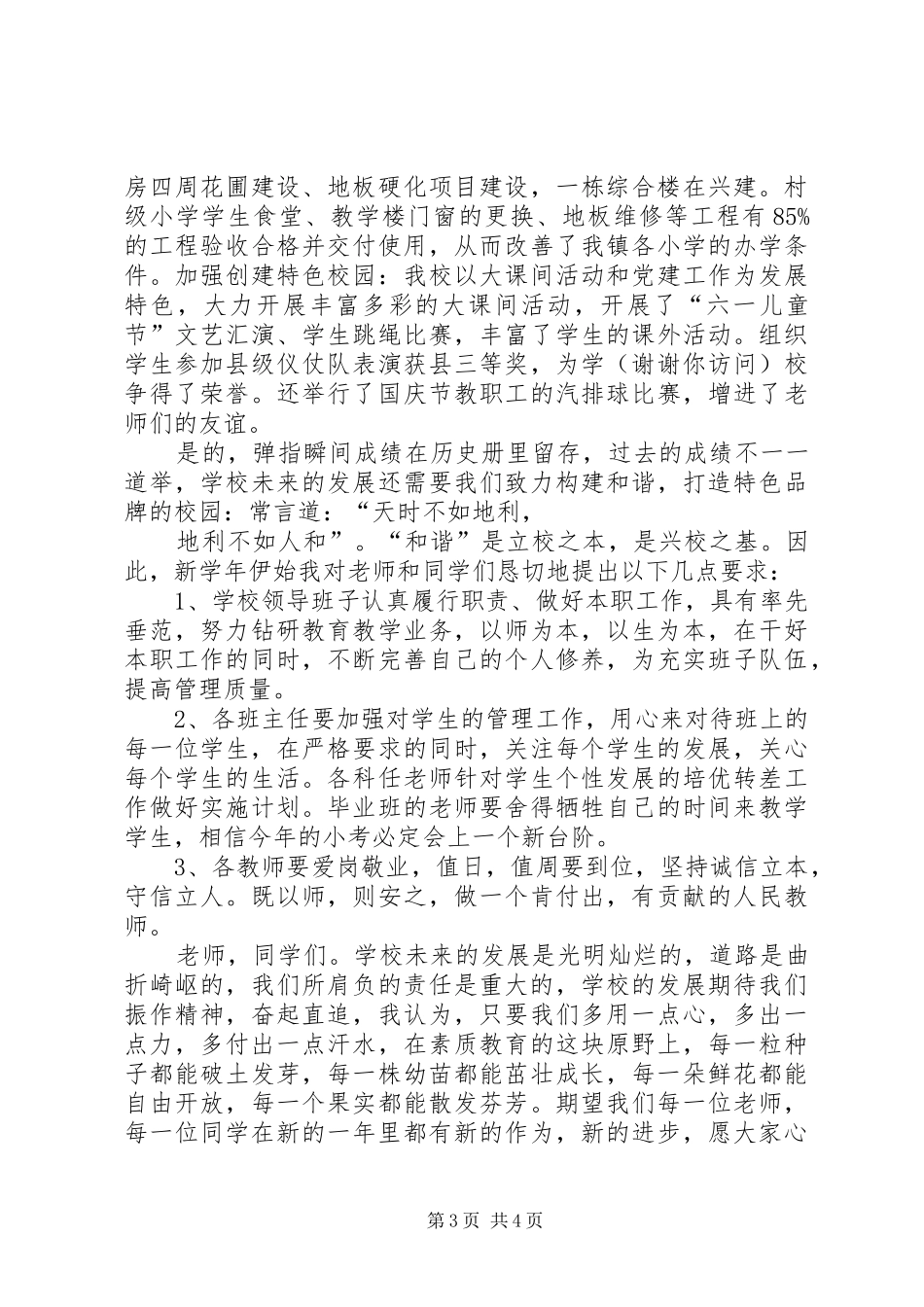 第一篇：春季开学发言稿_第3页