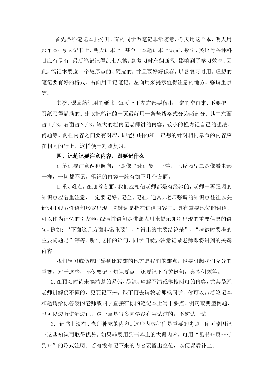 教你如何做笔记_第2页