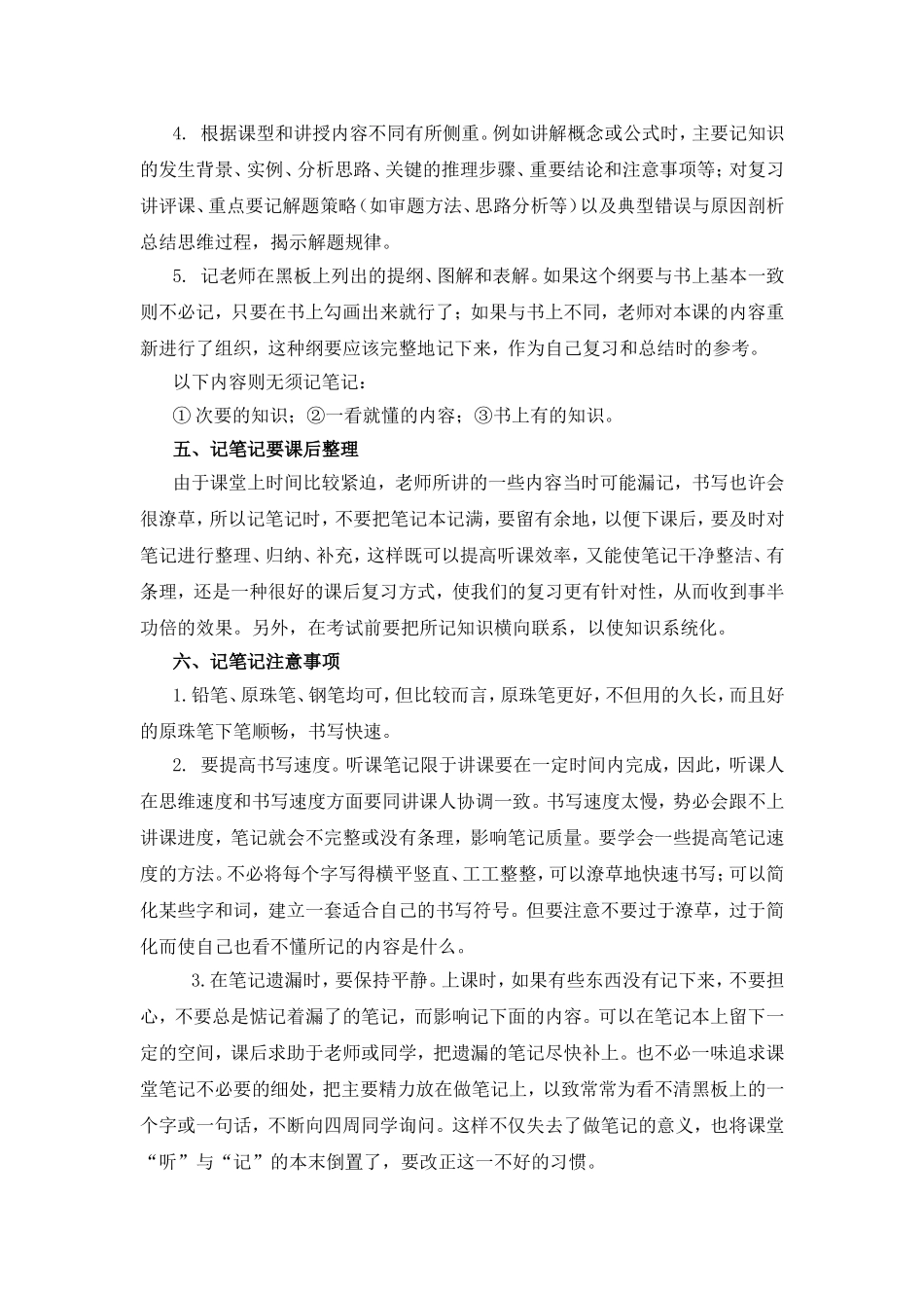 教你如何做笔记_第3页