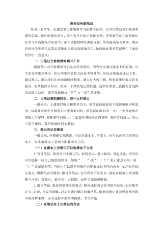 教你如何做笔记