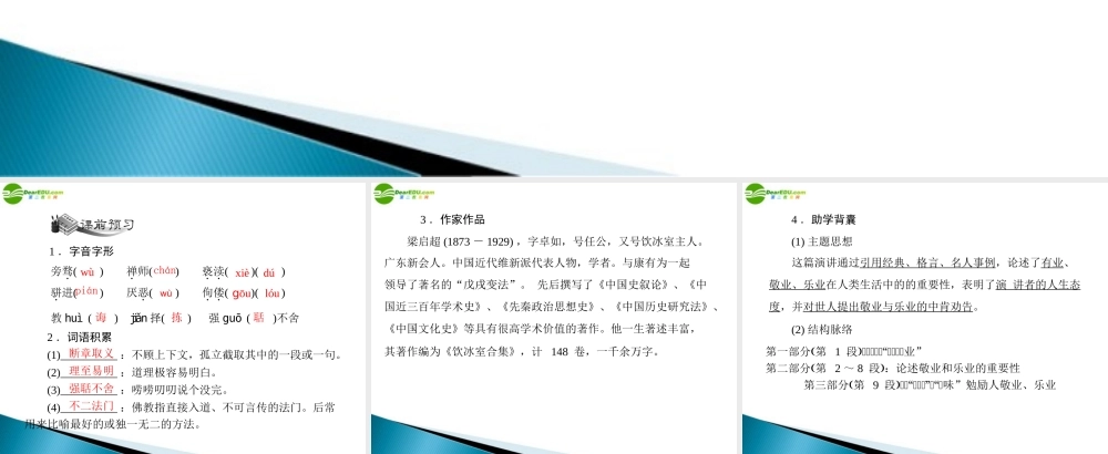 九年级语文上册 第二单元 5 敬业与乐业配套课件 人教新课标版 课件