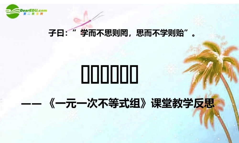 八年级数学上册 5.4一元一次不等式第二课时课件 浙教版 课件