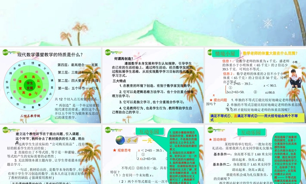 八年级数学上册 5.4一元一次不等式第二课时课件 浙教版 课件