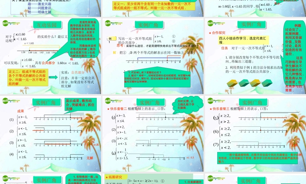 八年级数学上册 5.4一元一次不等式第二课时课件 浙教版 课件