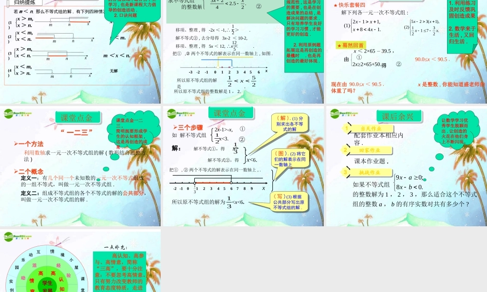 八年级数学上册 5.4一元一次不等式第二课时课件 浙教版 课件