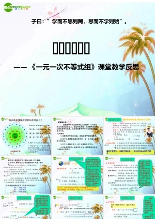 八年级数学上册 5.4一元一次不等式第二课时课件 浙教版 课件