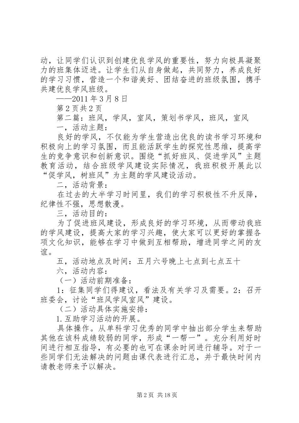 班风学风计划书_第2页