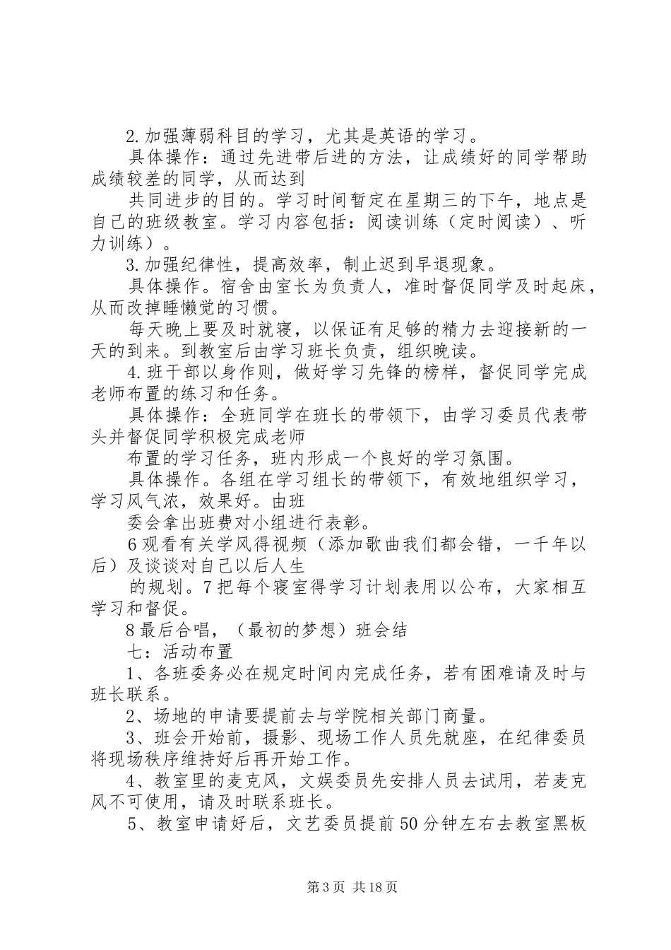 班风学风计划书_第3页