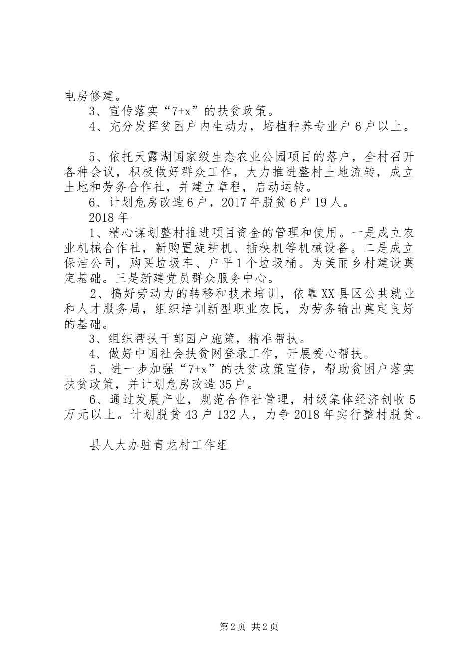 驻村工作组精准扶贫脱贫攻坚年度规划_第2页