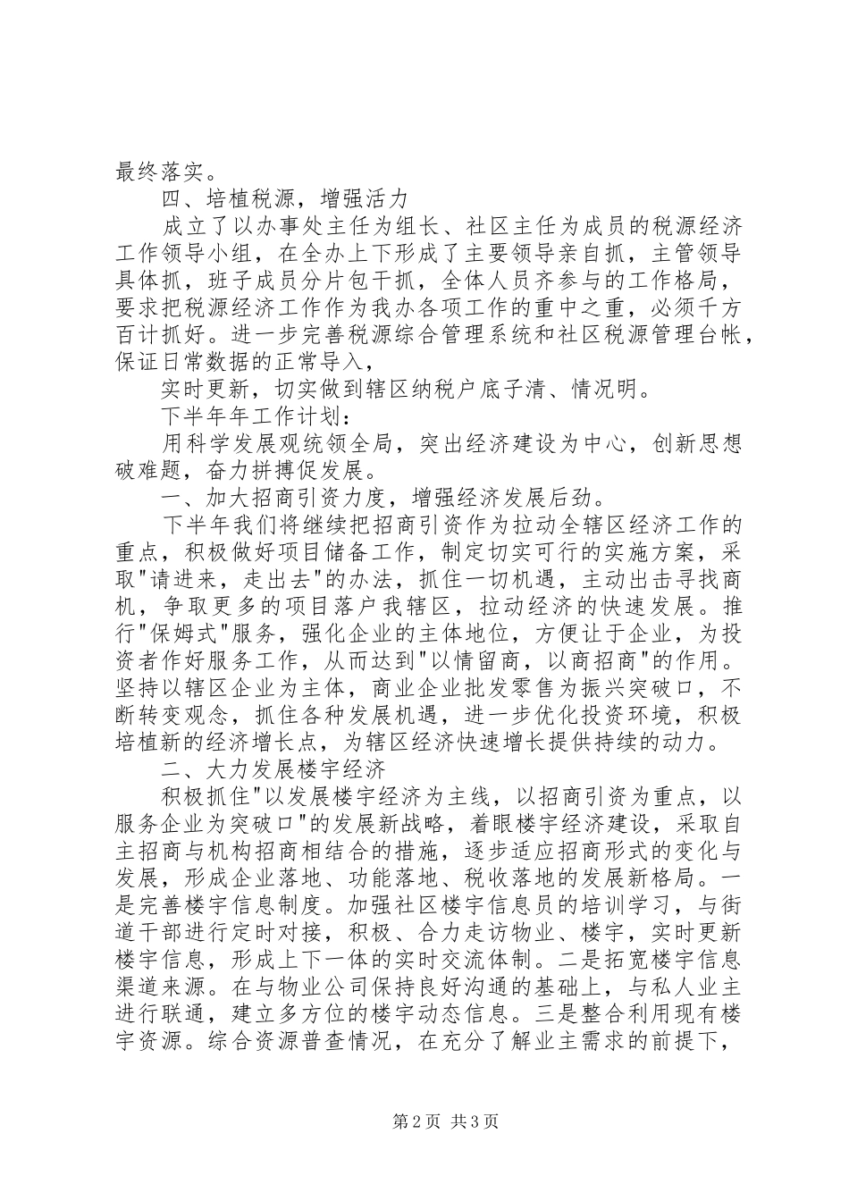 街道办事处年度总结及计划报告_第2页