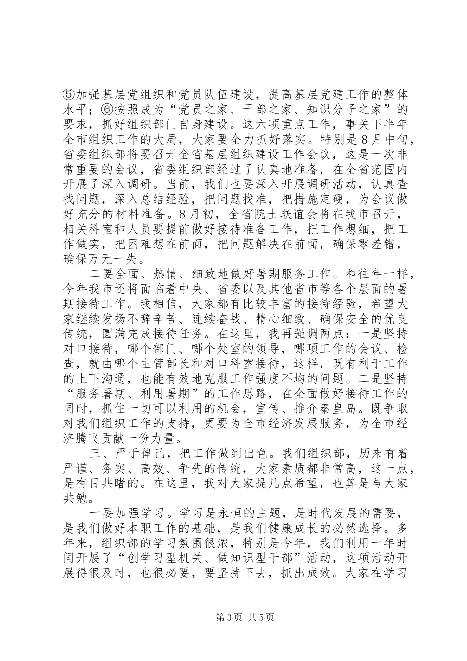 领导在部机关大会上的讲话_第3页