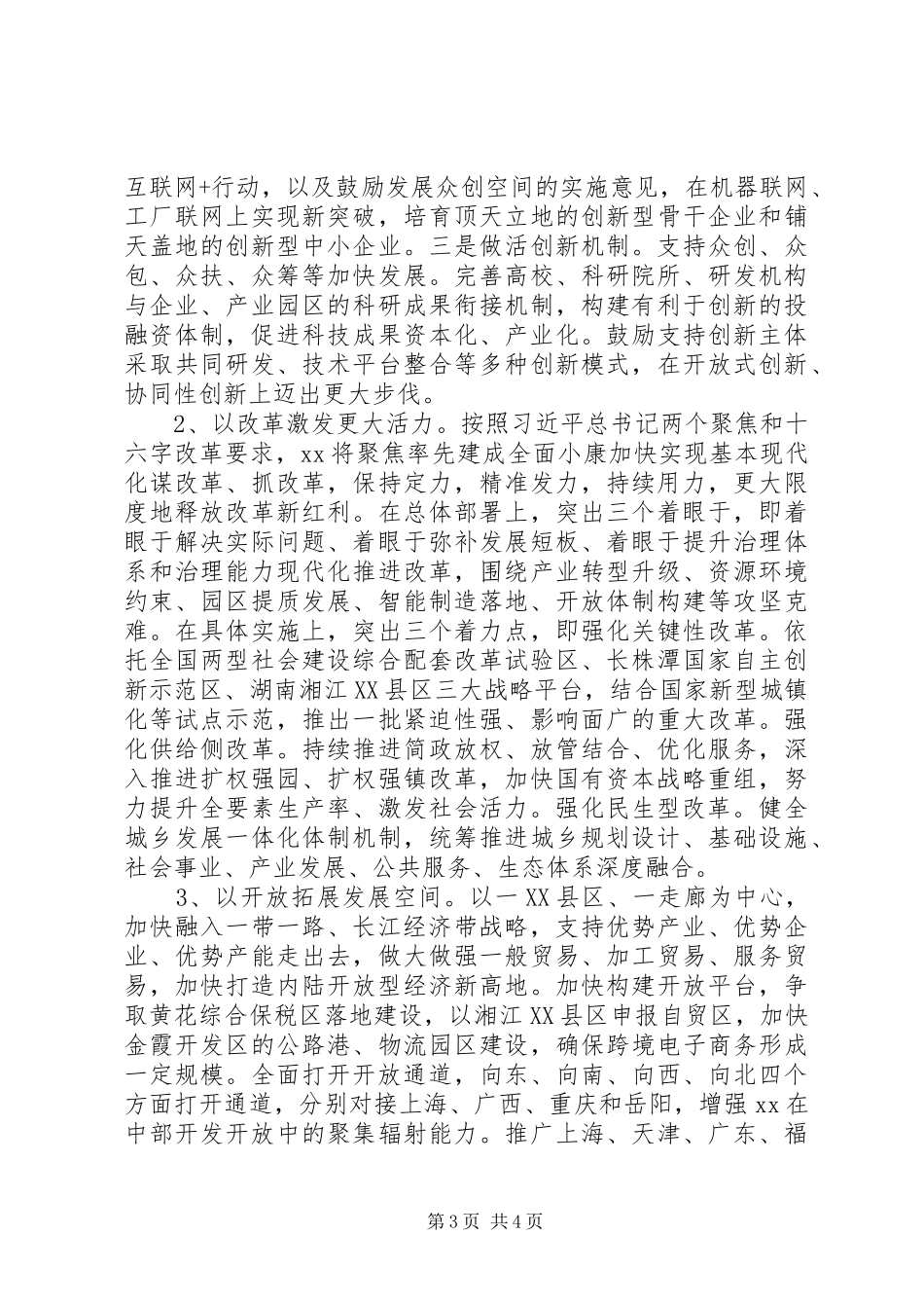 在经济工作务虚会上的发言提纲_第3页