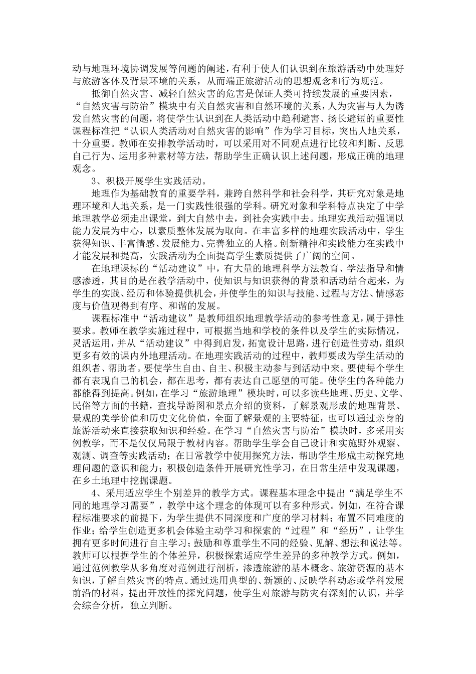 自然灾害与防治_第2页