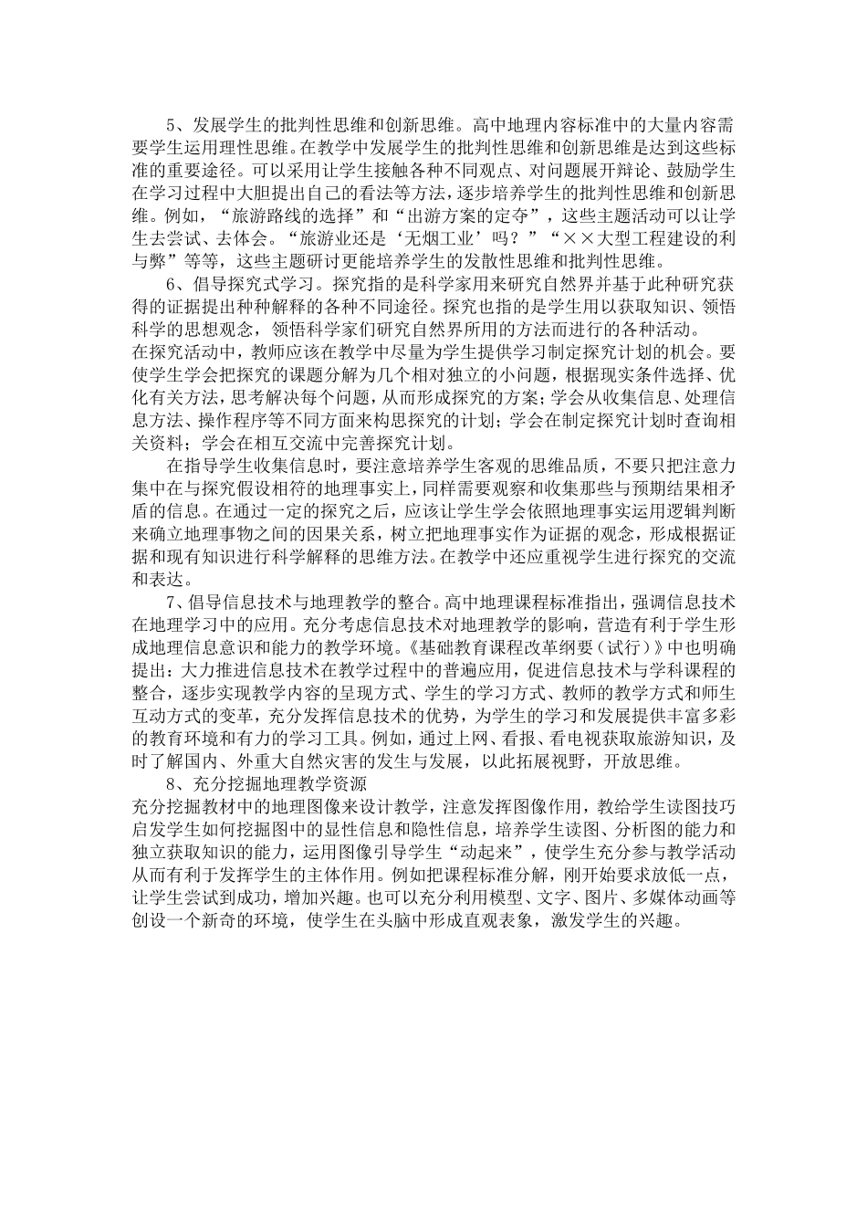 自然灾害与防治_第3页