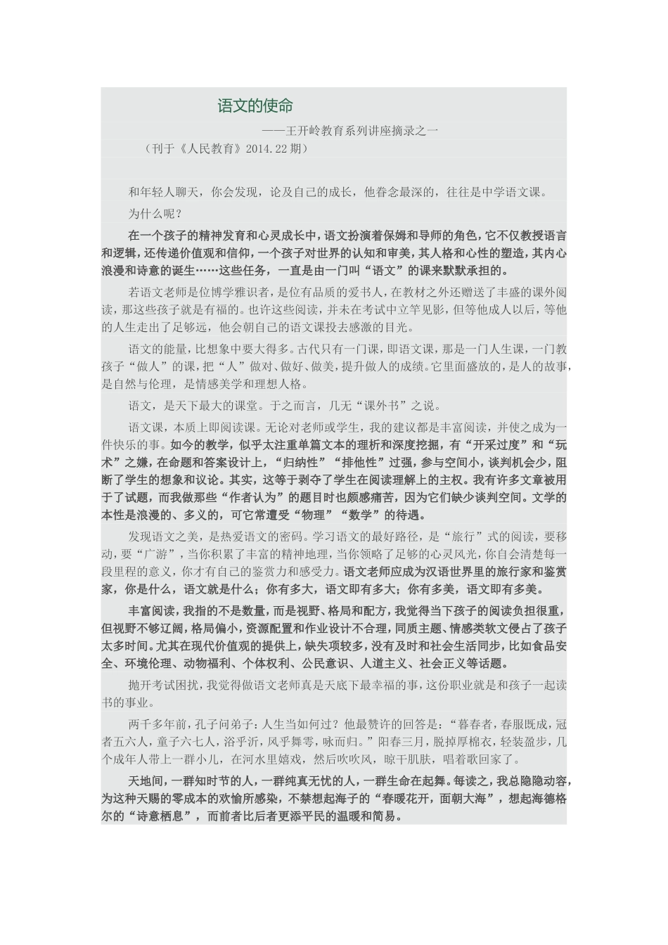 语文的使命 (2)_第1页