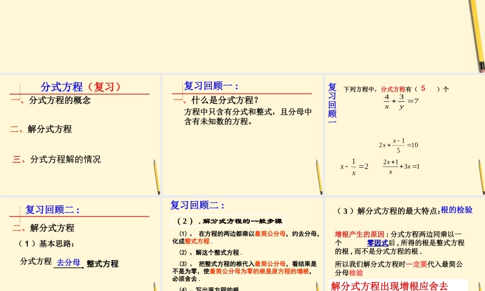 八年级数学(分式方程)复习课件