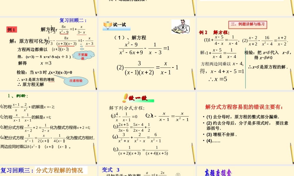 八年级数学(分式方程)复习课件