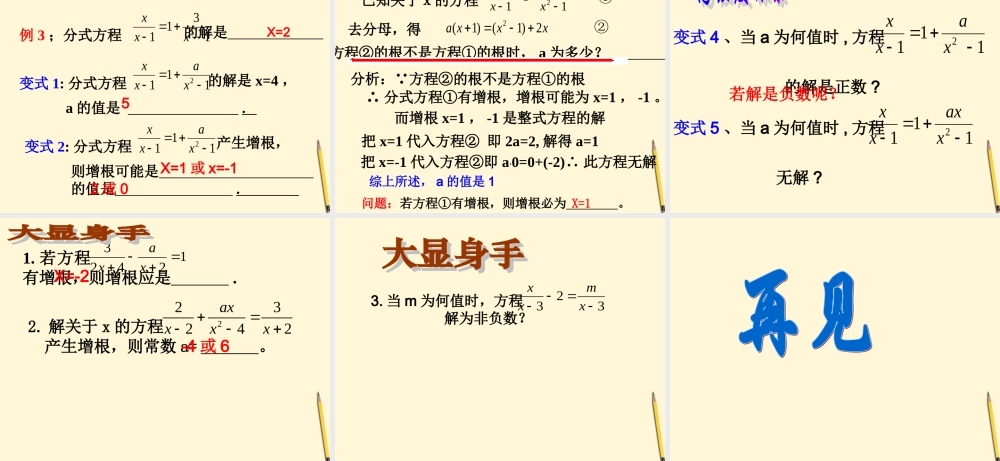 八年级数学(分式方程)复习课件