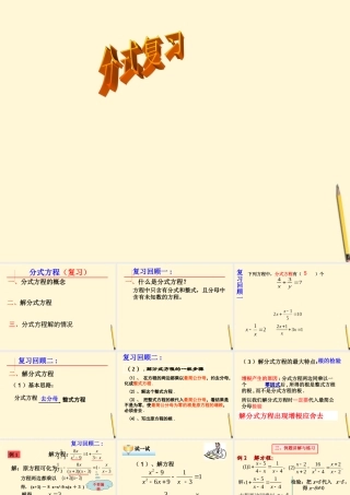 八年级数学(分式方程)复习课件