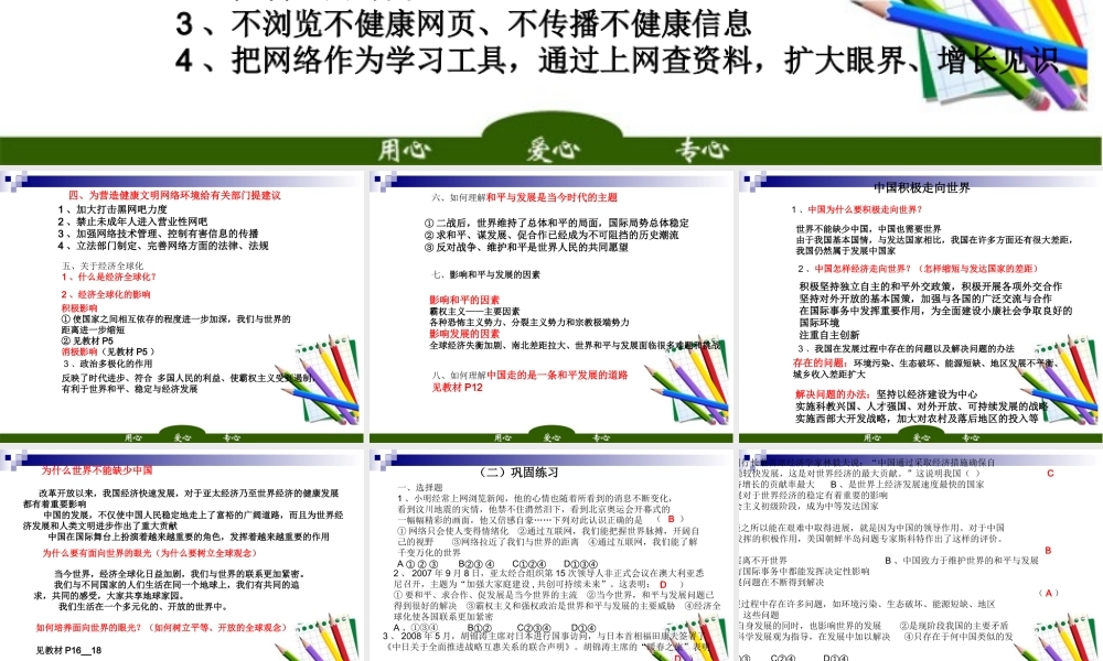 九年级政治 第一单元 世界在我心中 课件 湘教版 课件