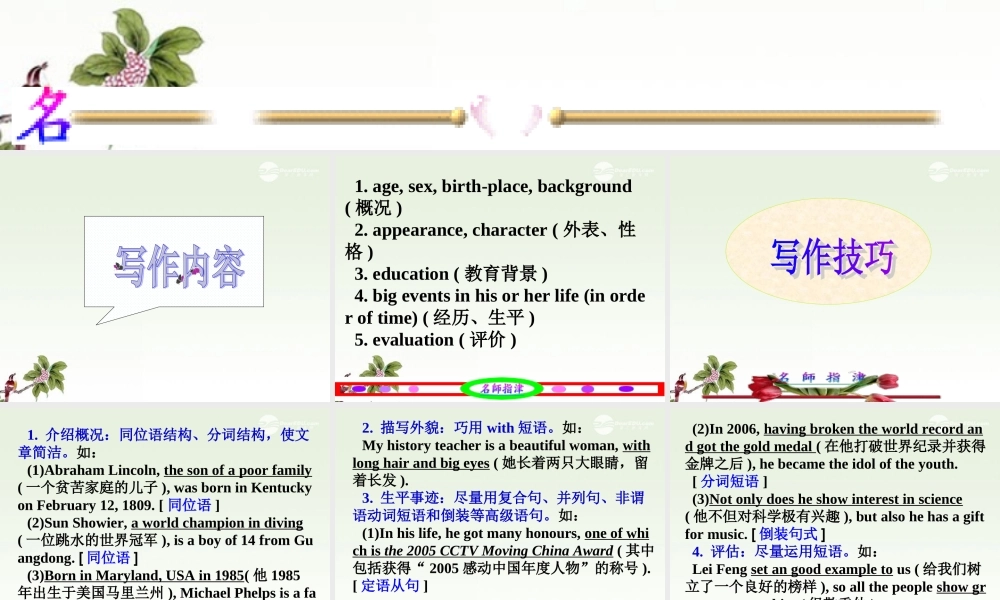 广东省连州市高三英语分类复习 人物介绍课件