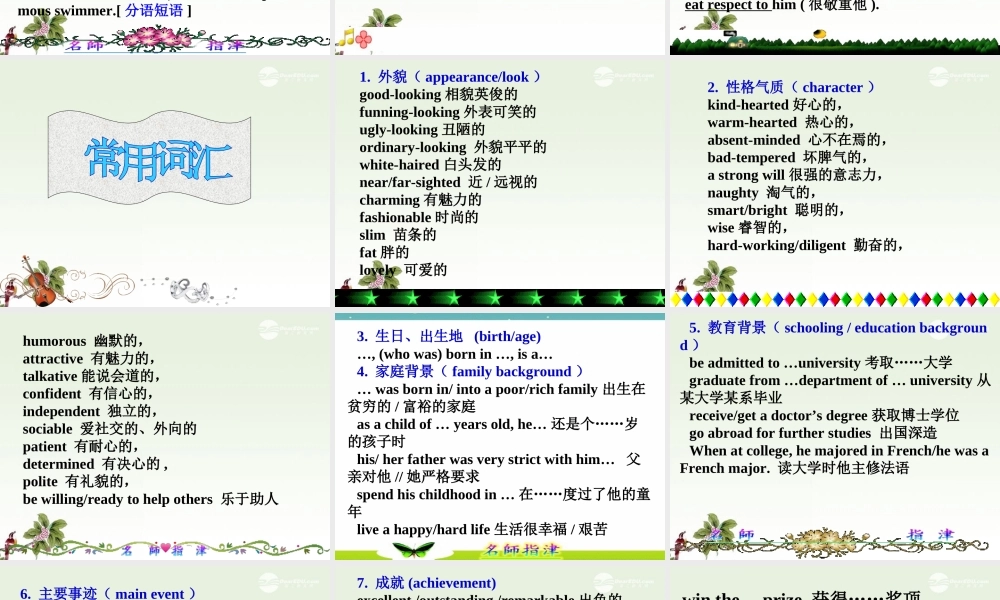 广东省连州市高三英语分类复习 人物介绍课件