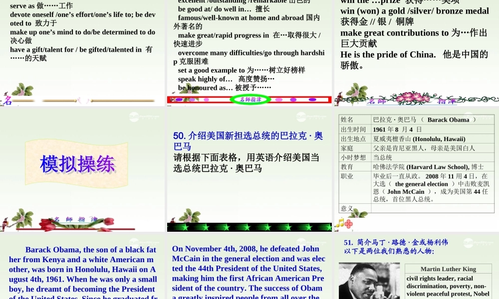 广东省连州市高三英语分类复习 人物介绍课件