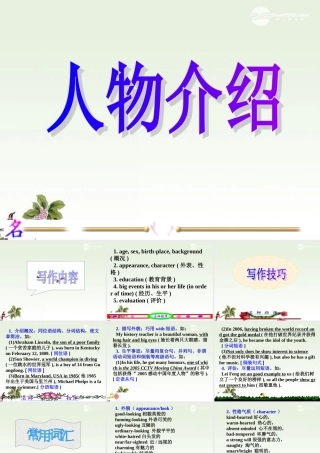 广东省连州市高三英语分类复习 人物介绍课件